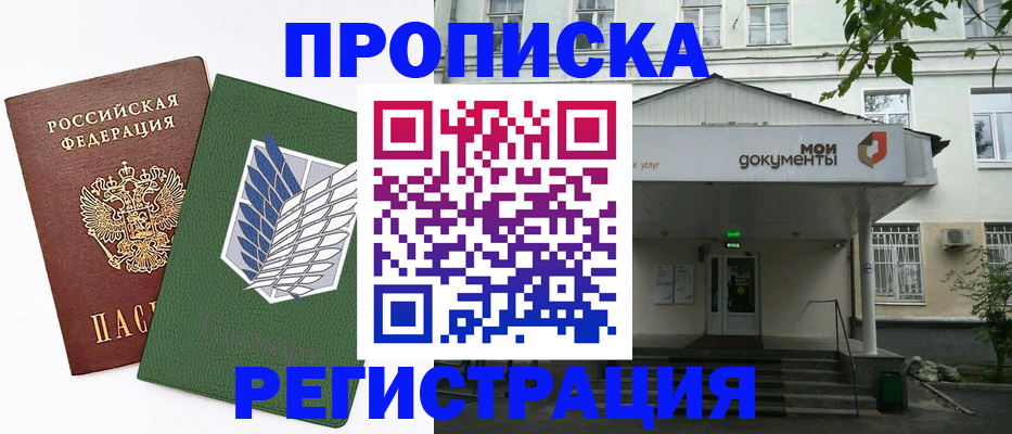 где прописаться в Каменск-Уральске